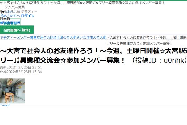 大宮で社会人のお友達作ろう！