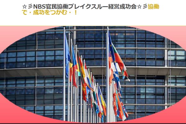 WEB事業家育成塾　